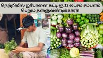 நெற்றியில் ஐபோனை கட்டி ரூ.12 லட்சம் சம்பளம் பெறும் தள்ளுவண்டிக்காரர்! காய்கறி கடையிலும் AI! அடடே!
