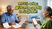 ஓய்வுக்கால சேமிப்புக்கு இதுவே சரியான நேரம்: 8.75% வட்டி தரும் வங்கிகள் இதோ!
