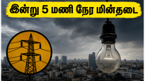 பெங்களூருவில் இன்று 5 மணி நேர மின்தடை: இந்த பகுதிகளில் வசிப்பவர்கள் கவனத்திற்கு!