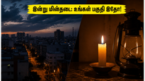 சென்னையில் இன்று மின்தடை: இந்த பகுதிகளில் வசிப்பவர்கள் கவனத்திற்கு - முழு விவரம் இதோ!