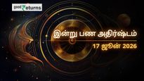 Finance Horoscope Today 17 Jun 2026 இன்றைய நிதி ராசிபலன் (17 ஜூன் 2026): இந்த 3 ராசிகளுக்கு பண மழை, சிலருக்கு எச்சரிக்கை!