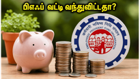 பிஎஃப் கணக்கில் 8.25% வட்டி எப்போது வரும்? இதோ சரிபார்க்கும் எளிய வழி!