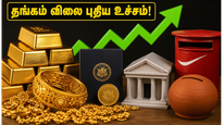 தங்கம் விலை புதிய உச்சம்! முதலீட்டாளர்கள் குழப்பம்: தங்கம் வாங்கலாமா அல்லது வங்கி FD-யில் முதலீடு செய்வது லாபமா?