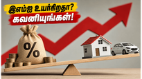 எச்டிஎஃப்சி வங்கி வாடிக்கையாளர்கள் கவனத்திற்கு: வட்டி விகிதம் உயர்வு - உங்கள் இஎம்ஐ சுமை அதிகரிக்கப்போகிறதா?