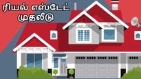 1 கோடி ரூபாய்க்கு வீட்டை வாங்கிட்டு.. இவ்வளவு தான் லாபமா? நெத்தி பொட்டில் அடித்தார் போல் வந்த தகவல்!