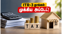 ITR-3 தாக்கல்: F&O வர்த்தகர்கள் மற்றும் சிறு வணிகர்கள் கவனத்திற்கு - அபராதத்தைத் தவிர்க்க இதைச் செய்யுங்கள்!