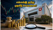 என்எஸ்இ ஐபிஓ: நீண்ட நாள் காத்திருப்பு முடிந்தது! முதலீட்டாளர்கள் கவனிக்க வேண்டிய முக்கிய விஷயங்கள் என்ன?