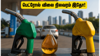 இன்று பெட்ரோல், டீசல் விலை நிலவரம்: வாகன ஓட்டிகளுக்கு நிம்மதி தரும் முக்கிய அப்டேட்!