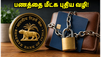 ஆன்லைன் பண மோசடி: உங்கள் பணத்தை மீட்க RBI-ன் புதிய அதிரடி விதி!