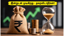 ஒயிட்ஓக் கேபிடல் அக்ரஸிவ் ஹைப்ரிட் ஃபண்ட் NFO: இன்றுடன் முடிகிறது முதலீட்டு வாய்ப்பு - தவறவிடாதீர்கள்!