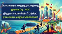 பெங்களூர், ஹைதராபாத்தை ஓரங்கட்டி.. பன்னாட்டு நிறுவனங்களின் ஃபர்ஸ்ட் சாய்ஸாக  மாறும் சென்னை!