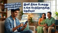AI Chatbot-யிடம் மனம் விட்டு பேசும் இளைஞரா? இனி நீங்க பேசுறது உங்க பெற்றோருக்கு தெரியும்!