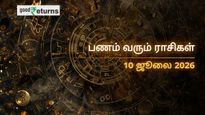 Finance Horoscope Today 10 Jul 2026 இன்றைய நிதி ராசிபலன்: இந்த 3 ராசிகளுக்கு பண மழை, சிலருக்கு எச்சரிக்கை!