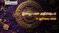 Finance Horoscope Today 11 Jul 2026 இன்றைய நிதி ராசிபலன்: இந்த 3 ராசிகளுக்கு பண மழை, சிலருக்கு எச்சரிக்கை!