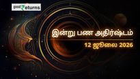 Finance Horoscope Today 12 Jul 2026 இன்றைய நிதி ராசிபலன் (12 ஜூலை 2026): இந்த 3 ராசிகளுக்கு பண மழை, சிலருக்கு செலவு அதிகரிக்கும்!