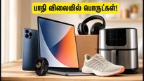 பிளிப்கார்ட் GOAT சேல்: பொருட்களை மிகக் குறைந்த விலையில் அள்ளுவது எப்படி? இதோ சூப்பர் டிப்ஸ்!