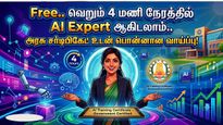 Free.. வெறும் 4 மணி நேரத்தில் AI Expert ஆகிடலாம்..  அரசு சர்டிபிகேட் உடன் பொன்னான வாய்ப்பு! 