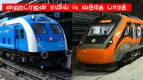 வந்தே பாரத் Vs ஹைட்ரஜன் ரயில்: டிக்கெட் கட்டணம் முதல் பாதுகாப்பு வரை.. எது சிறந்தது தெரியுமா?