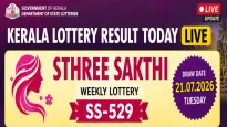 கேரள லாட்டரி ஸ்திரீ சக்தி SS-529 முடிவுகள் வெளியீடு:  ரூ.1 கோடி அதிர்ஷ்டசாலி நீங்களா?