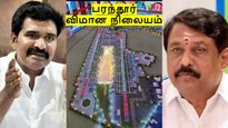 Parandur Airport: அப்பட்டமாக பொய் சொல்லும் நிர்மல்குமார்.. வீடியோ உடன் நயினார் நாகேந்திரன் சரமாரி கேள்வி!
