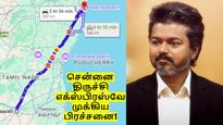 விஜய் உடன் நடந்த மீட்டிங்.. 12 மாவட்டங்கள் ஹேப்பி! சென்னை - திருச்சி எக்ஸ்பிரஸ்வே திட்டத்தில் முக்கிய பிரச்சனை