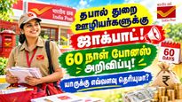 தபால் துறை ஊழியர்களுக்கு ஜாக்பாட்! 60 நாள் போனஸ் அறிவிப்பு! யாருக்கு எவ்வளவு தெரியுமா?