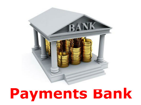 பேமெண்ட் வங்கி
