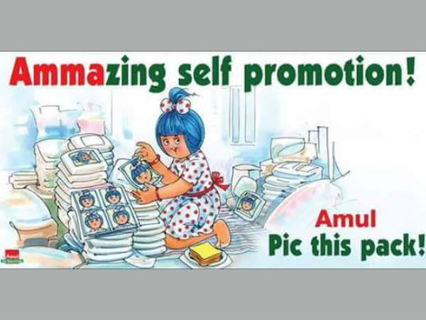 அமுல் பேபி