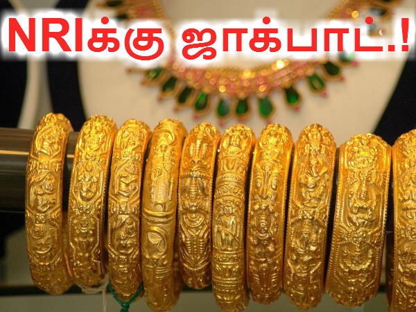 என்ஆர்ஐ-க்கு அடித்தது ஜாக்பாட்..