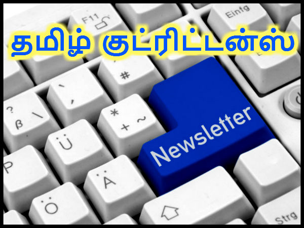 நியூஸ்லெட்டர்