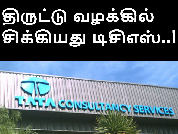 திருட்டு வழக்கு 