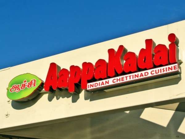 ஆச்சி ஆப்பக் கடை