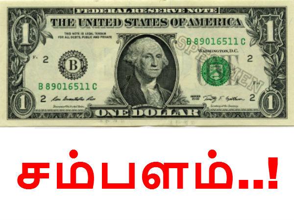 1 டாலர் சம்பளம்