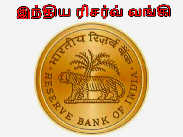 ஆர்பிஐ அறிவிப்பு