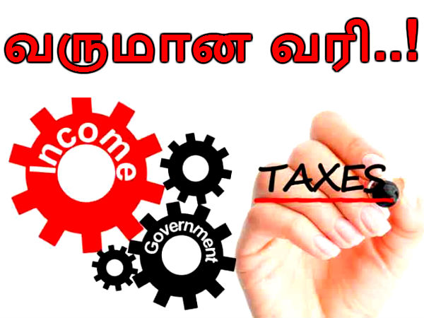 வருமான வரி விதிப்பு..