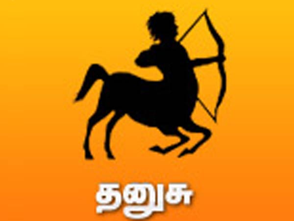 தனுசு ராசி 9ஆம் இடம்