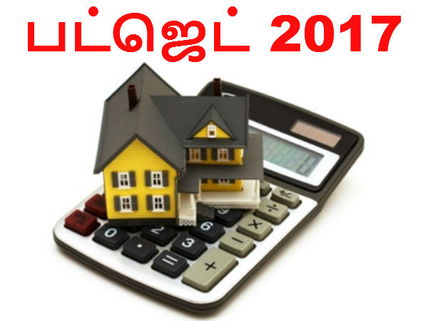 2017 பட்ஜெட் 