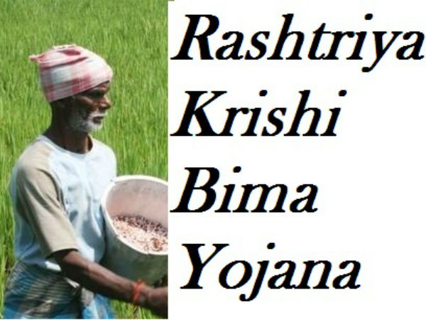 கிரிஷி அம்பானி பீமா யோஜனா 