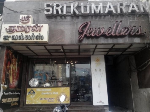 ஸ்ரீ குமரன் தங்க மாளிகை 