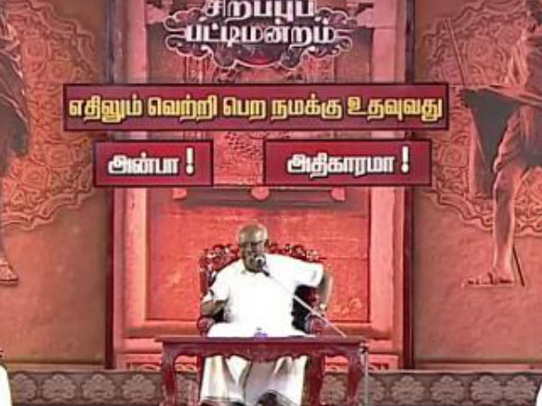 பட்டிமன்றம் 