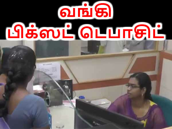 பெரிய வங்கிகளில் குறைவு தான்?