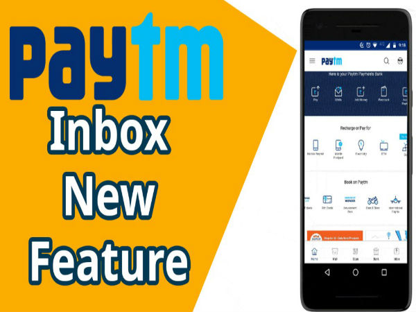 பேடிஎம் இன்பாக்ஸ்