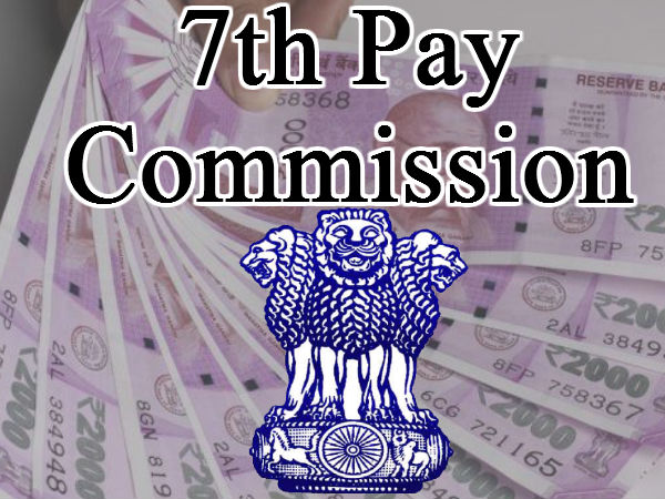 7வது சம்பள கமிஷன்