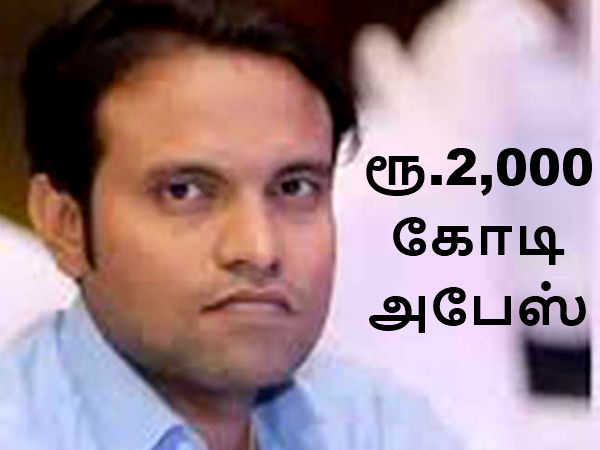 ரூ.2,000 கோடி அபேஸ்..!