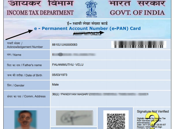 இ-பான் என்றால் என்ன? 