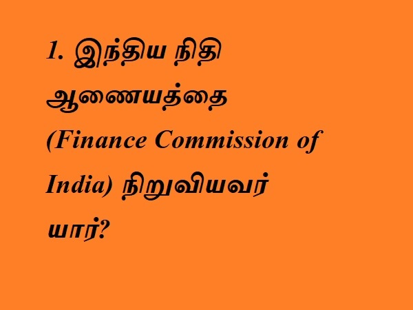 கேள்வி எண் 1