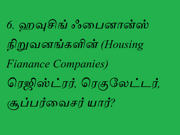 கேள்வி எண் 6