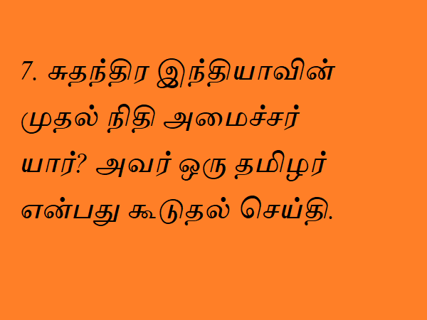 கேள்வி எண் 6