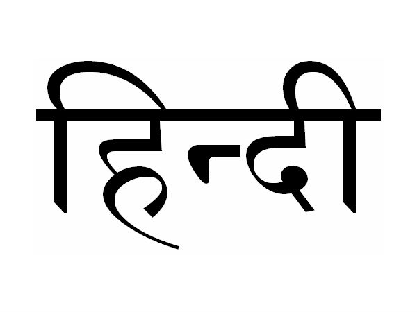 ஹிந்தி தெரியாதா...?