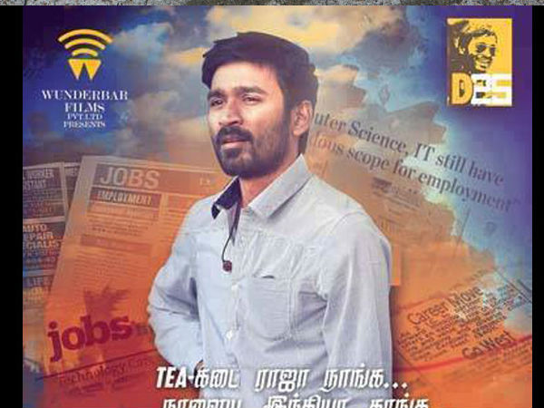  வேலையில்லா பட்டதாரி